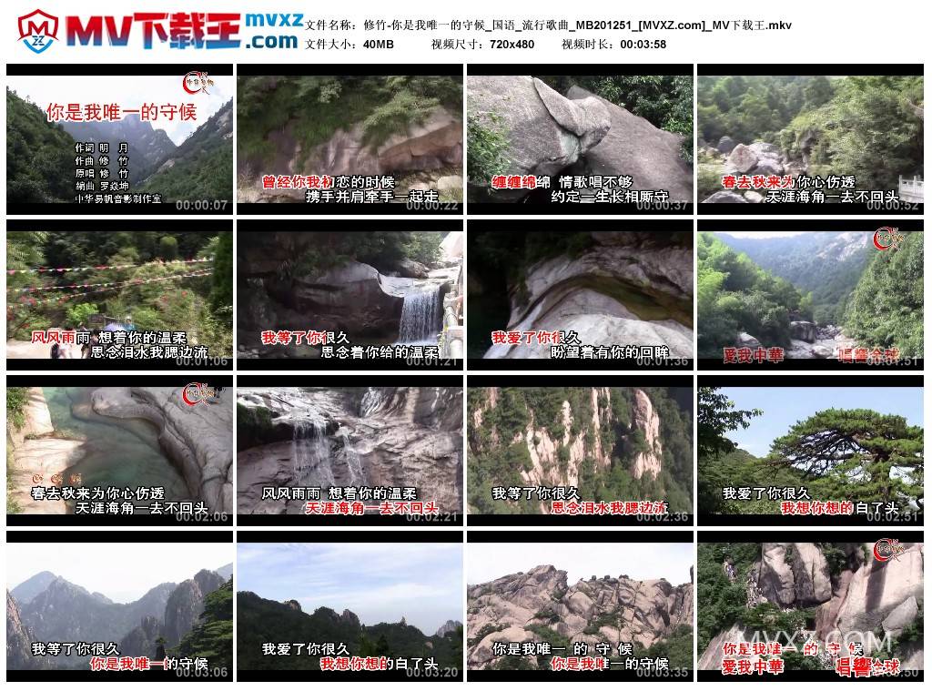 修竹-你是我唯一的守候_国语_流行歌曲_MB201251